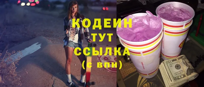 Кодеиновый сироп Lean Purple Drank  Великий Устюг 